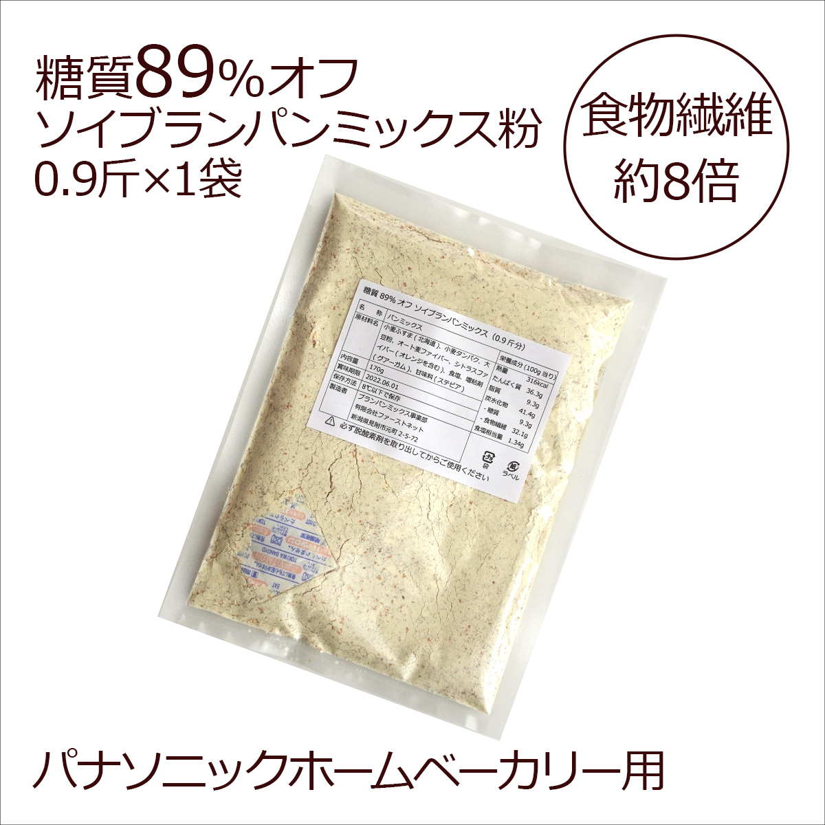 糖質89%オフ ソイブランパンミックス 1袋販売価格：370円(税込) | ブランパンミックスドットコム